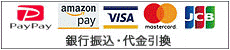 お支払い方法：アマゾンペイ・VISA・Mastercard・JCB　銀行振込・代金引換